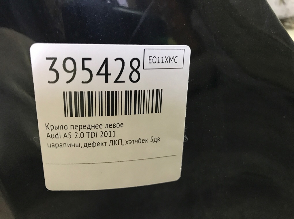 Крыло переднее левое бу для Audi A5  2.0 TDi,  2011 г.