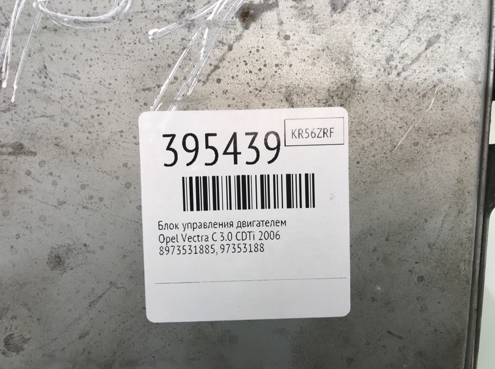 Блок управления двигателем бу для Opel Vectra C 3.0 CDTi,  2006 г.