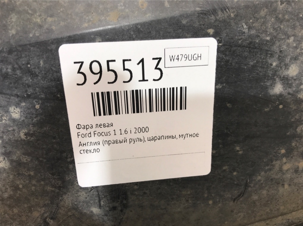 Фара левая бу для Ford Focus 1 1.6 i,  2000 г.
