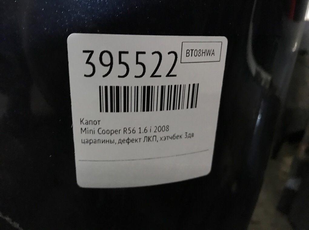 Капот бу для Mini Cooper R56 1.6 i,  2008 г.