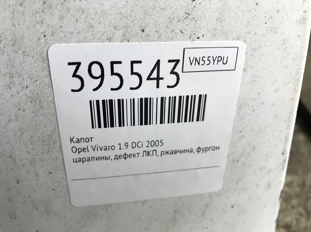 Капот бу для Opel Vivaro  1.9 DCi,  2005 г.