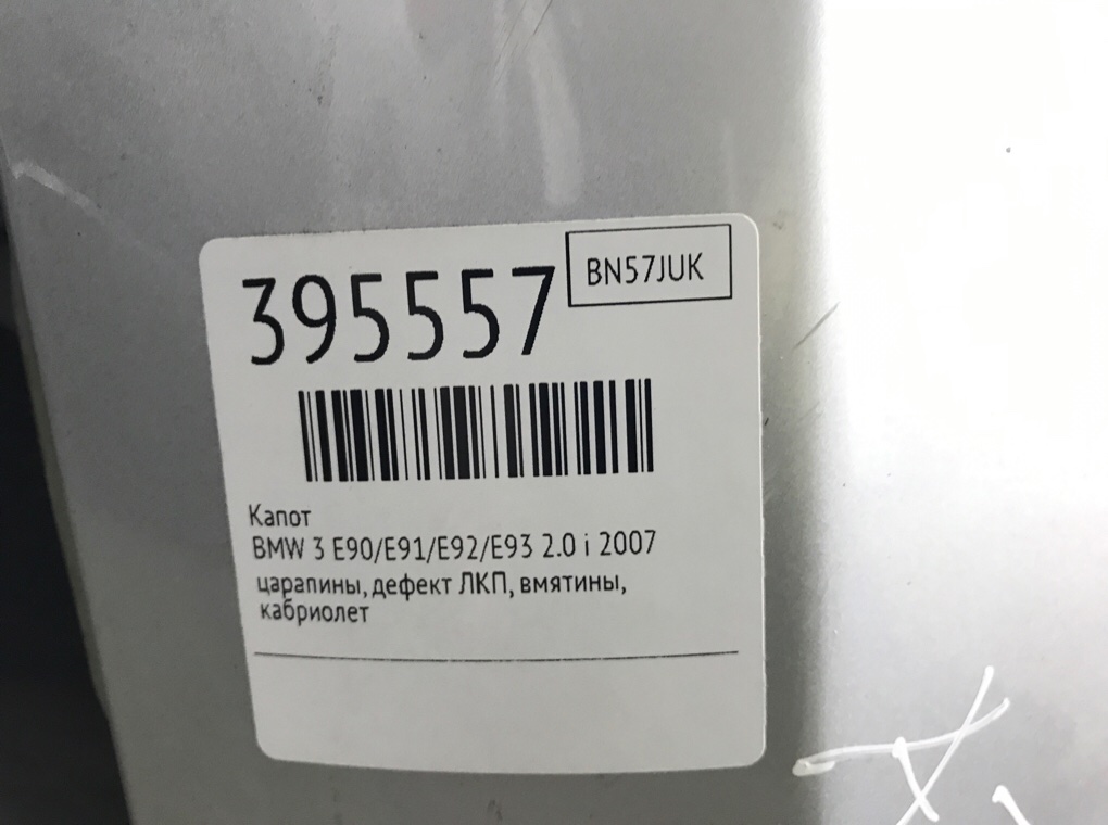Капот бу для BMW 3 E90/E91/E92/E93 2.0 i,  2007 г.