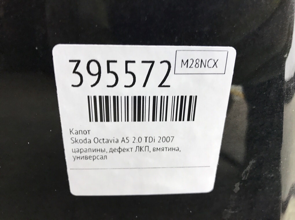 Капот бу для Skoda Octavia A5 2.0 TDi,  2007 г.