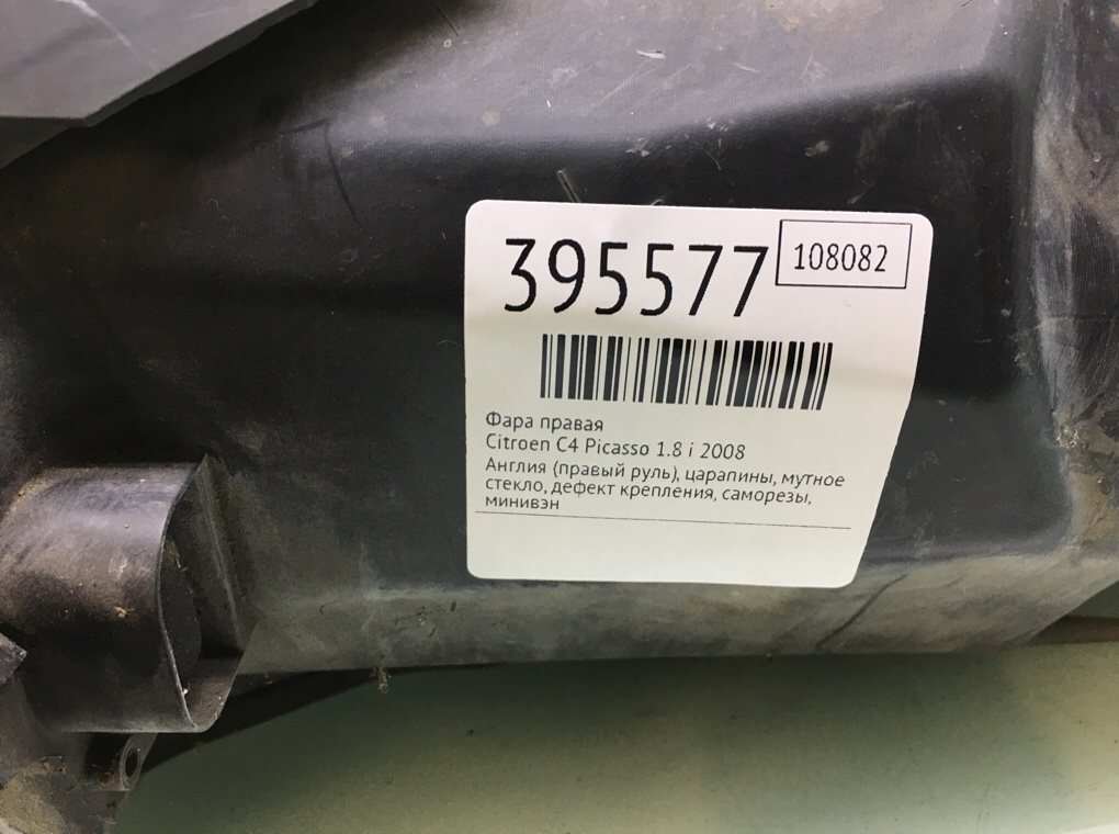 Фара правая бу для Citroen C4 Picasso  1.8 i,  2008 г.
