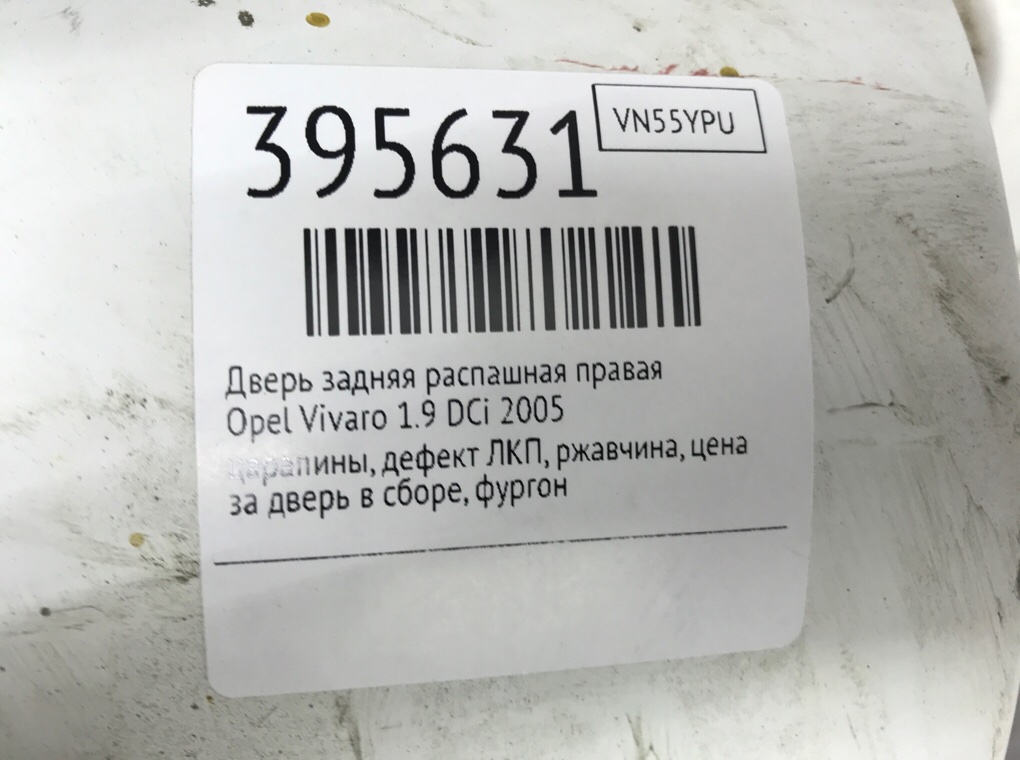 Дверь задняя распашная правая бу для Opel Vivaro  1.9 DCi,  2005 г.