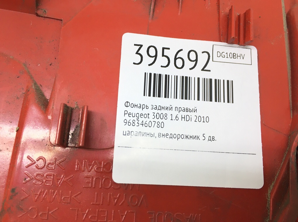 Фонарь задний правый бу для Peugeot 3008  1.6 HDi,  2010 г.