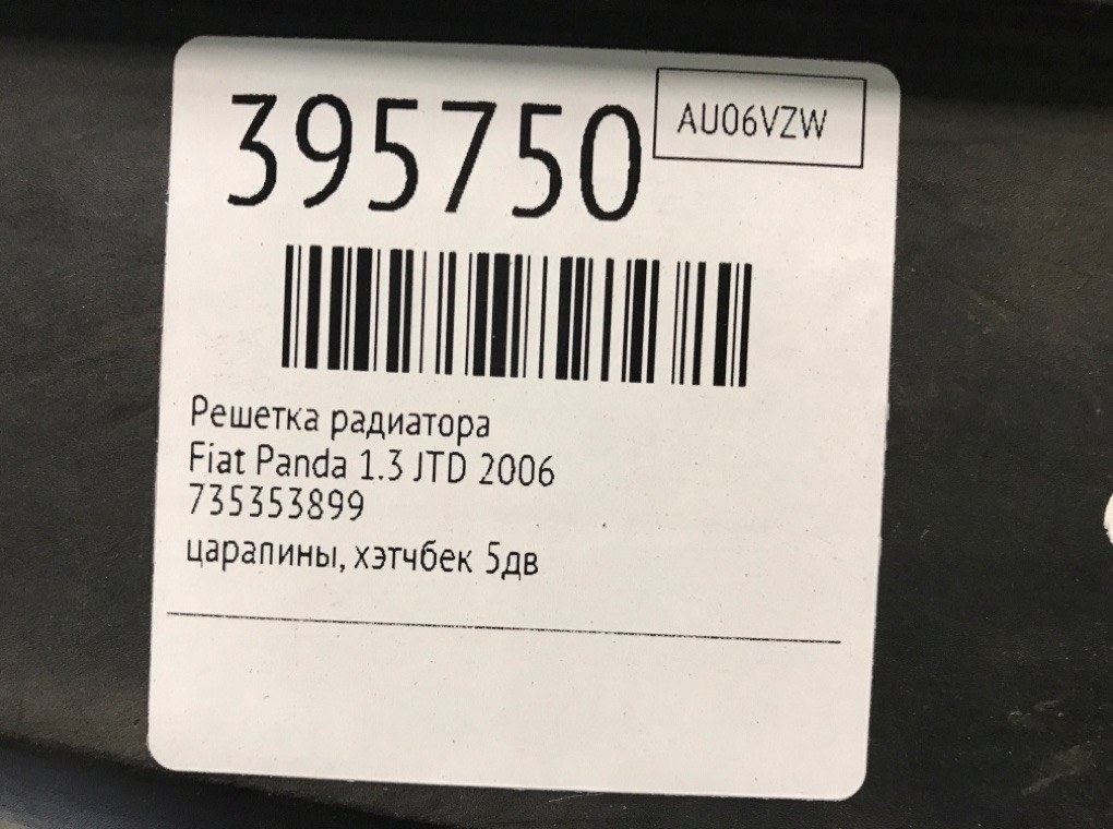 Решетка радиатора бу для Fiat Panda  1.3 JTD,  2006 г.