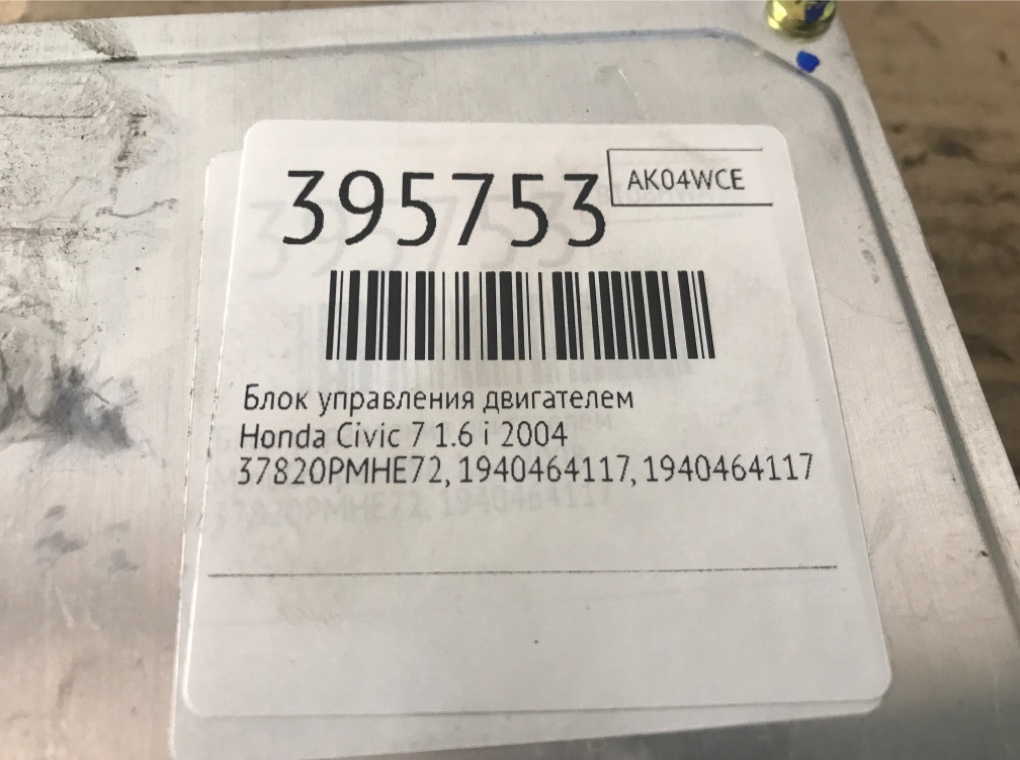 Блок управления двигателем бу для Honda Civic 7 1.6 i,  2004 г.