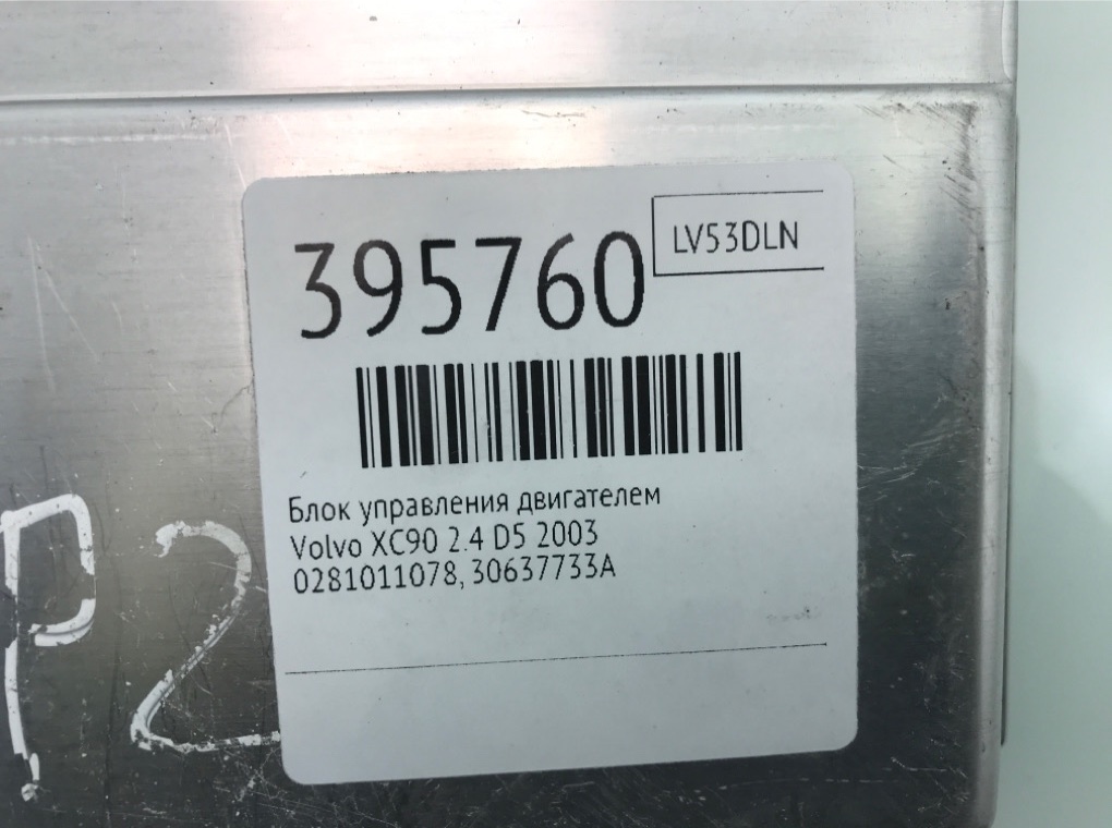 Блок управления двигателем бу для Volvo XC90  2.4 D5,  2003 г.