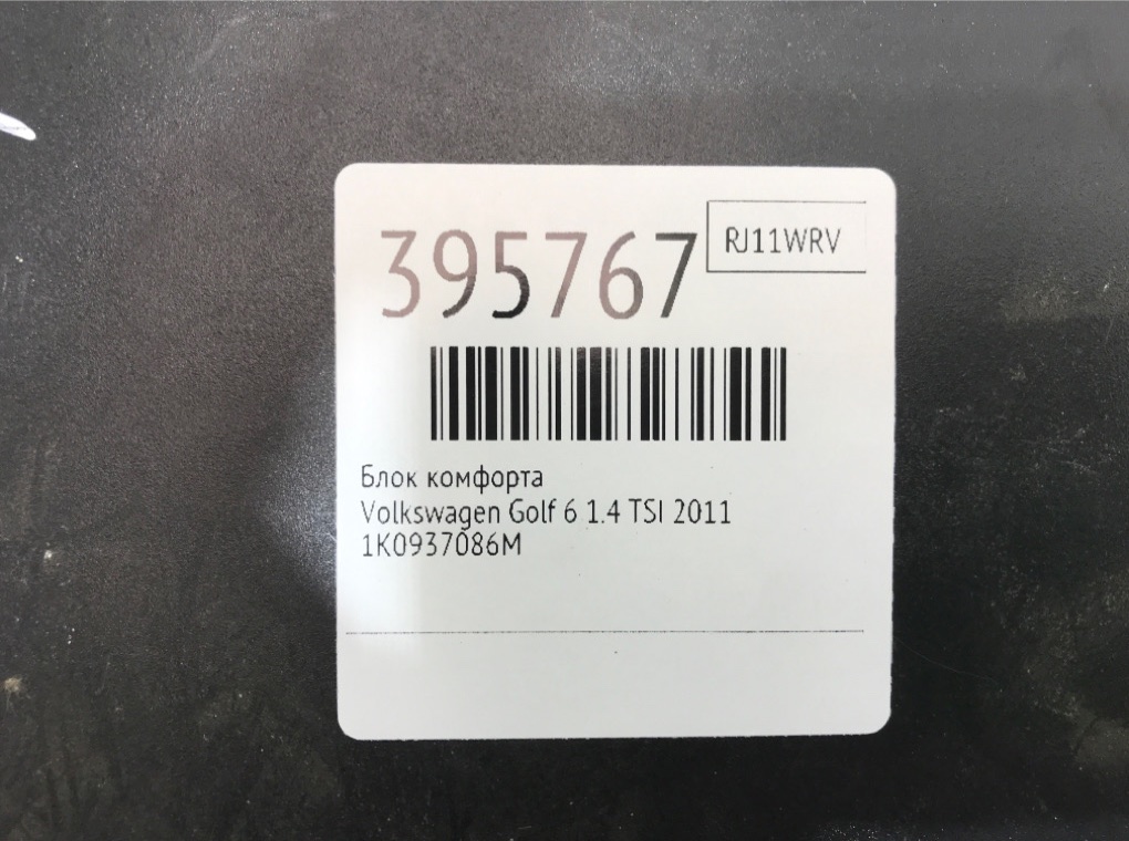 Блок комфорта бу для Volkswagen Golf 6 1.4 TSI,  2011 г.