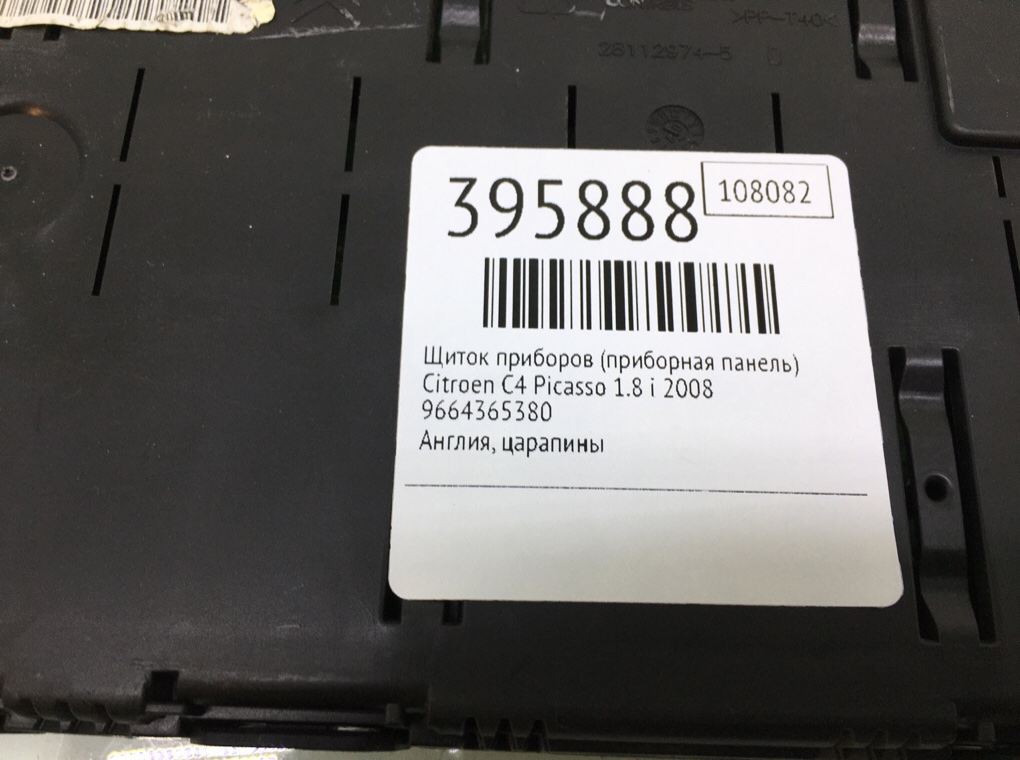 Щиток приборов (приборная панель) бу для Citroen C4 Picasso  1.8 i,  2008 г.