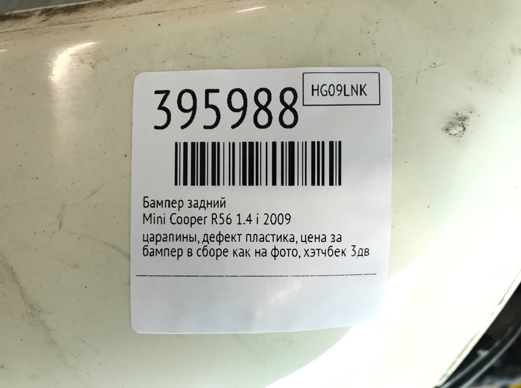 Бампер задний бу для Mini Cooper R56 1.4 i,  2009 г.