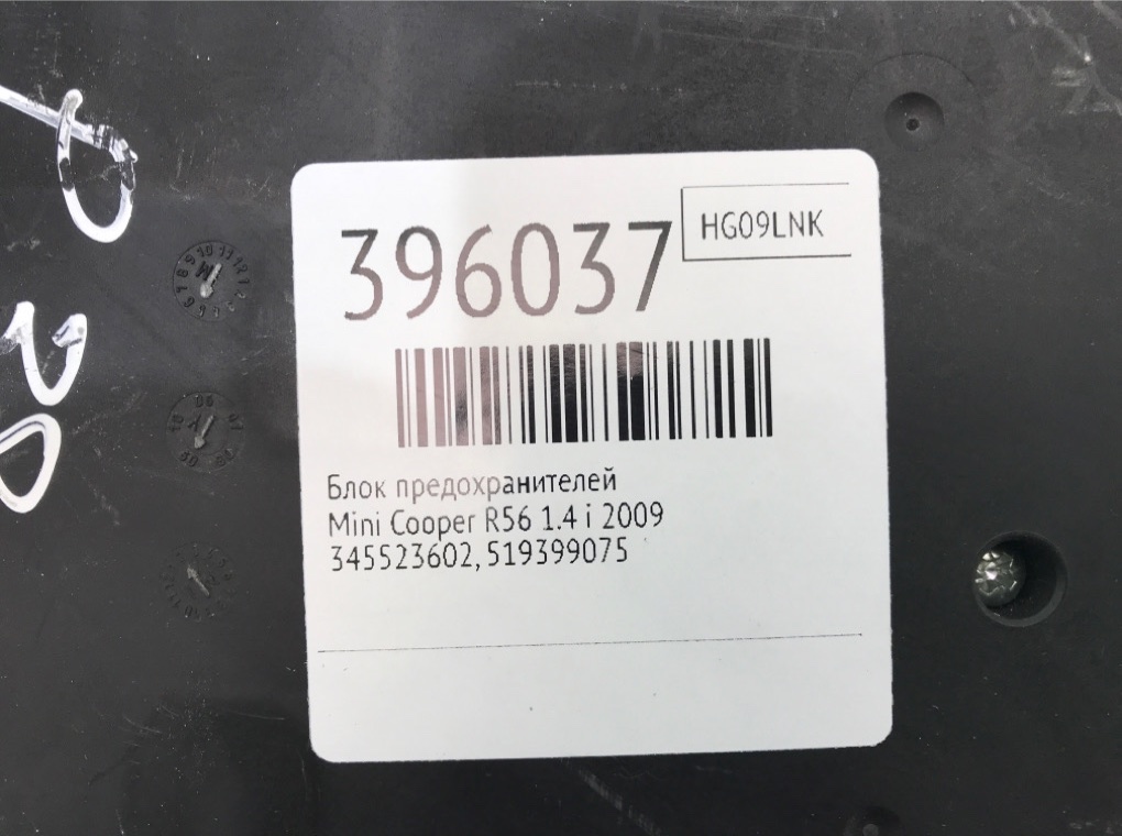 Блок предохранителей бу для Mini Cooper R56 1.4 i, 2009 г. Блок предохранителей бу для Mini Cooper R56 1.4 i, 2009 г.