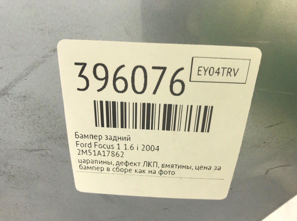 Бампер задний бу для Ford Focus 1 1.6 i,  2004 г.