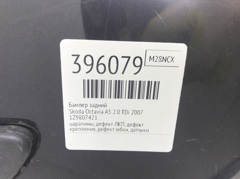 Бампер задний бу для Skoda Octavia A5 2.0 TDi,  2007 г.