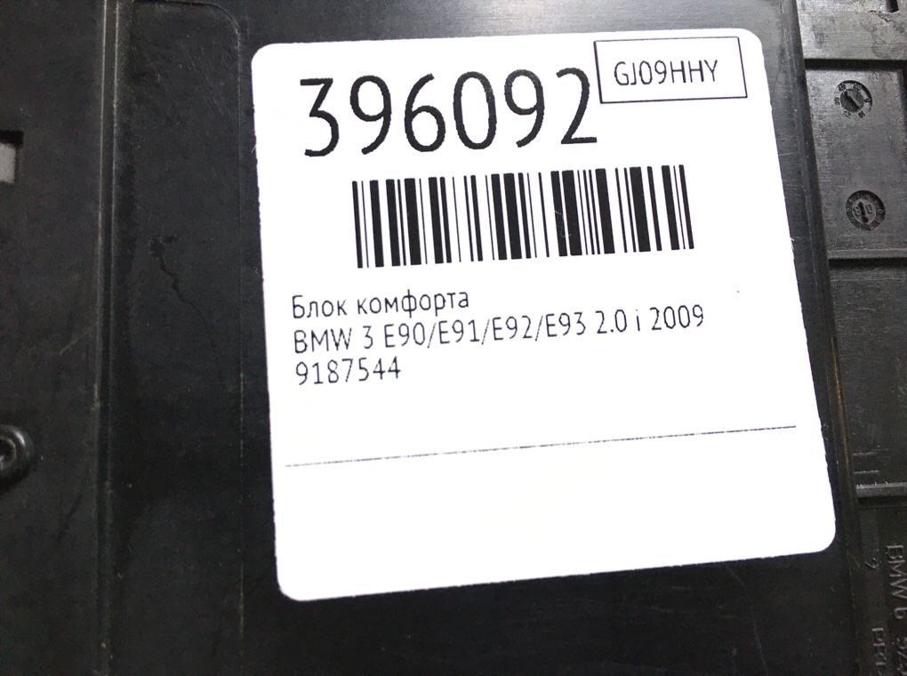 Блок комфорта бу для BMW 3 E90/E91/E92/E93 2.0 i,  2009 г.