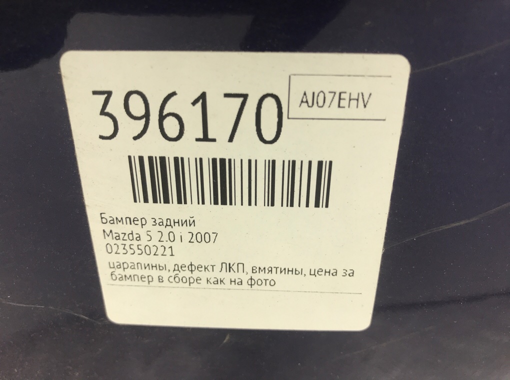 Бампер задний бу для Mazda 5   2.0 i,  2007 г.