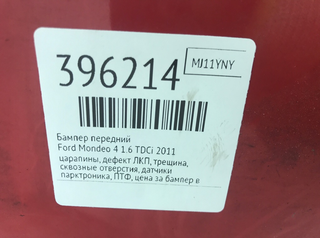 Бампер передний бу для Ford Mondeo 4 1.6 TDCi, 2011 г. Бампер передний бу для Ford Mondeo 4 1.6 TDCi, 2011 г.