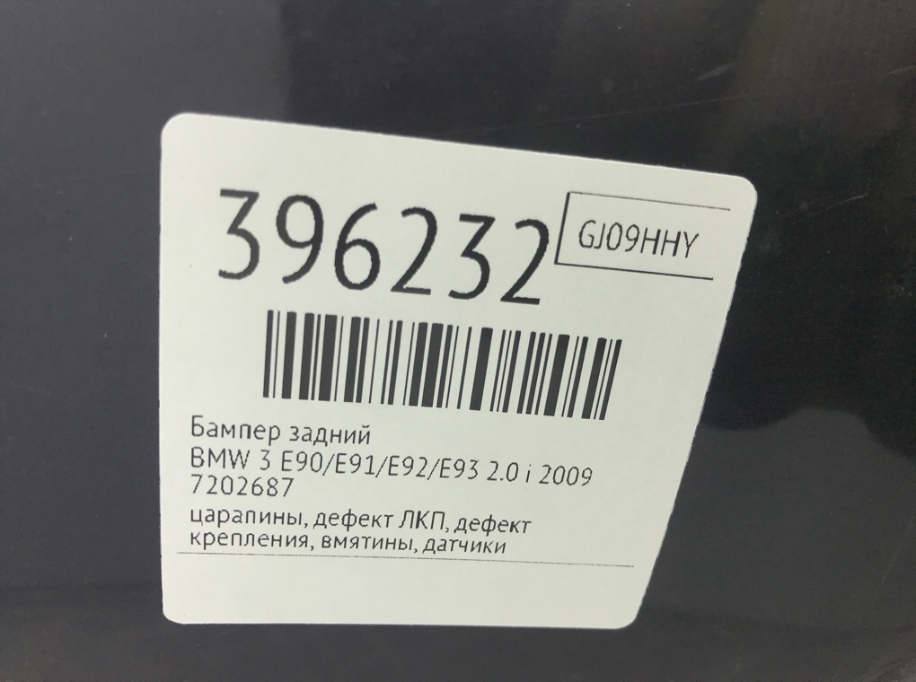 Бампер задний бу для BMW 3 E90/E91/E92/E93 2.0 i,  2009 г.