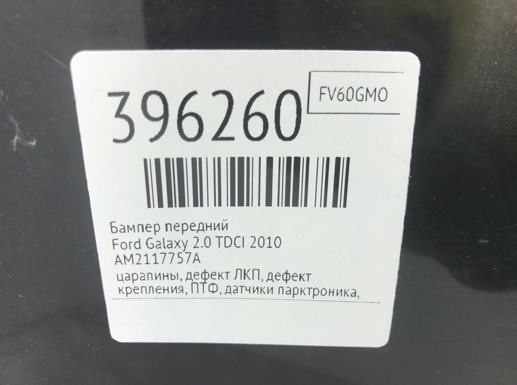 Бампер передний бу для Ford Galaxy  2.0 TDCi,  2010 г.