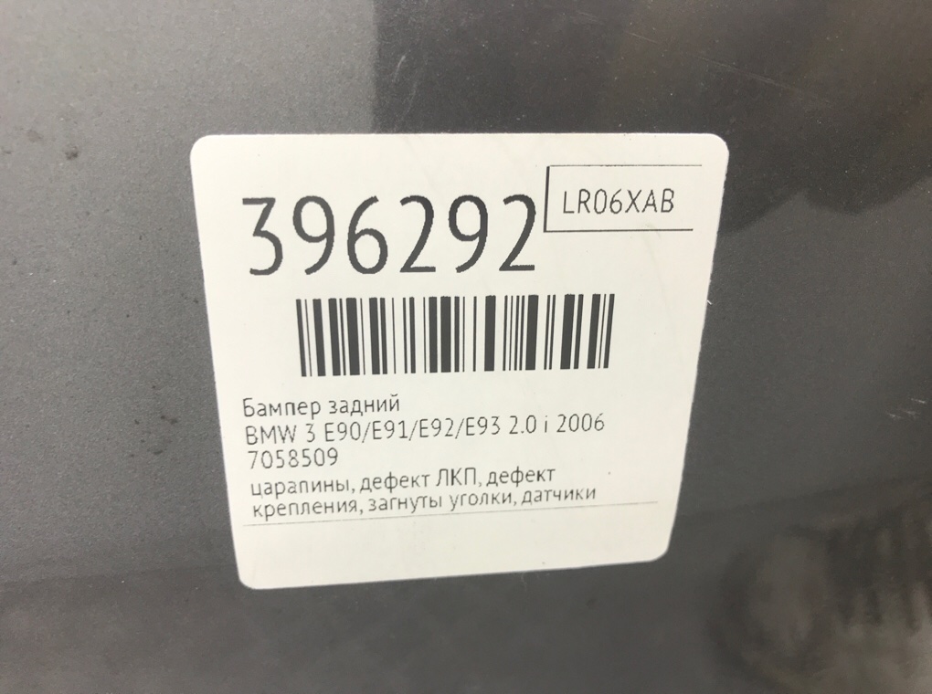 Бампер задний бу для BMW 3 E90/E91/E92/E93 2.0 i,  2006 г.