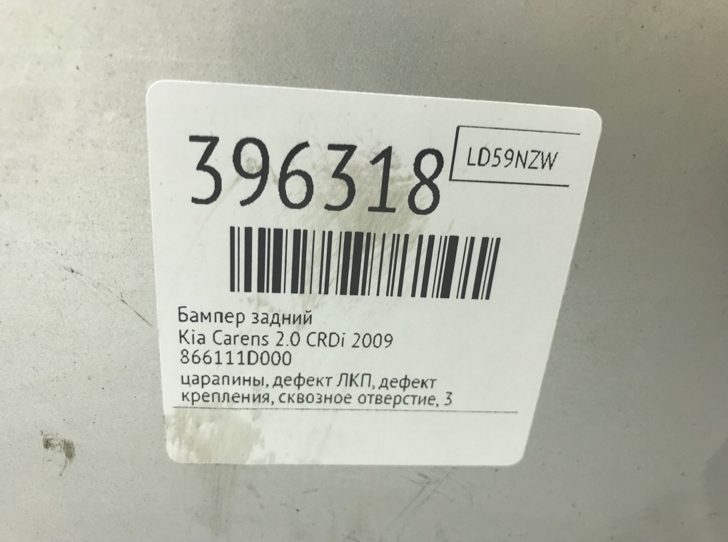Бампер задний бу для Kia Carens 2 2.0 CRDi,  2009 г.