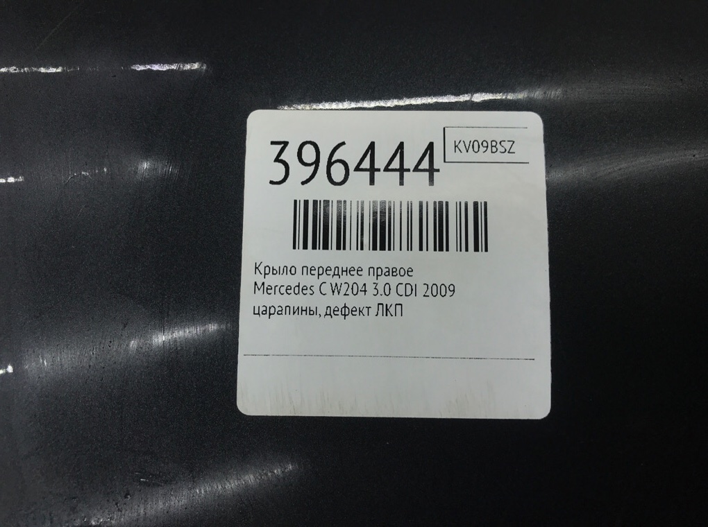 Крыло переднее правое бу для Mercedes C W204 3.0 CDI,  2009 г.