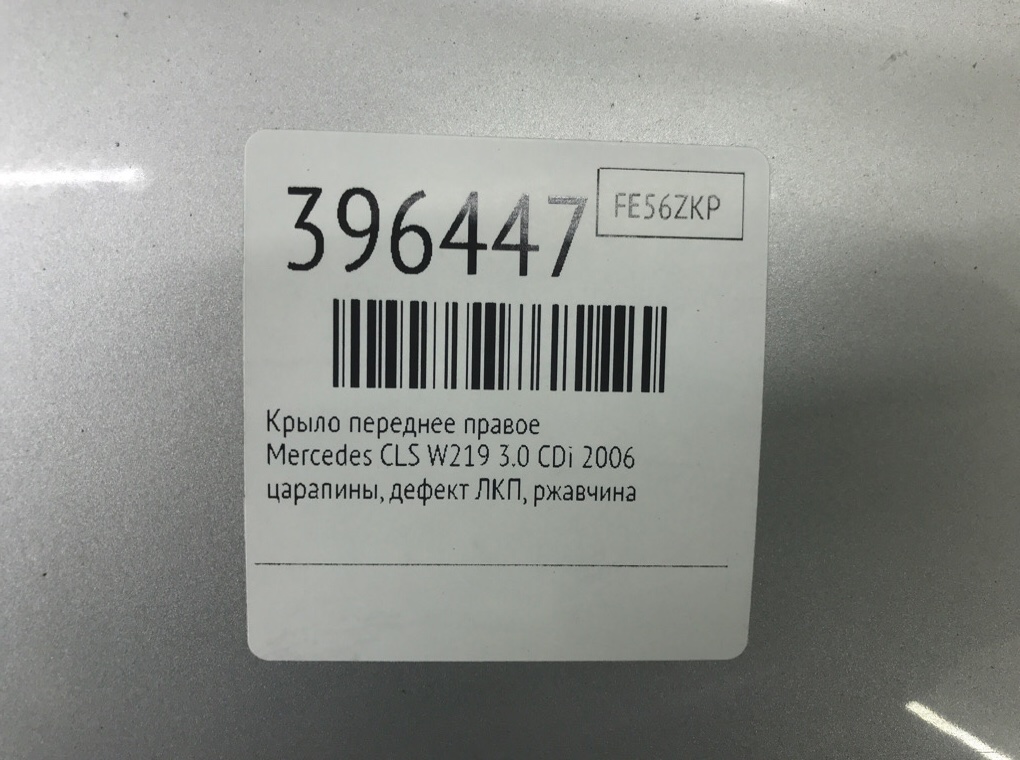 Крыло переднее правое бу для Mercedes CLS W219 3.0 CDi,   г.