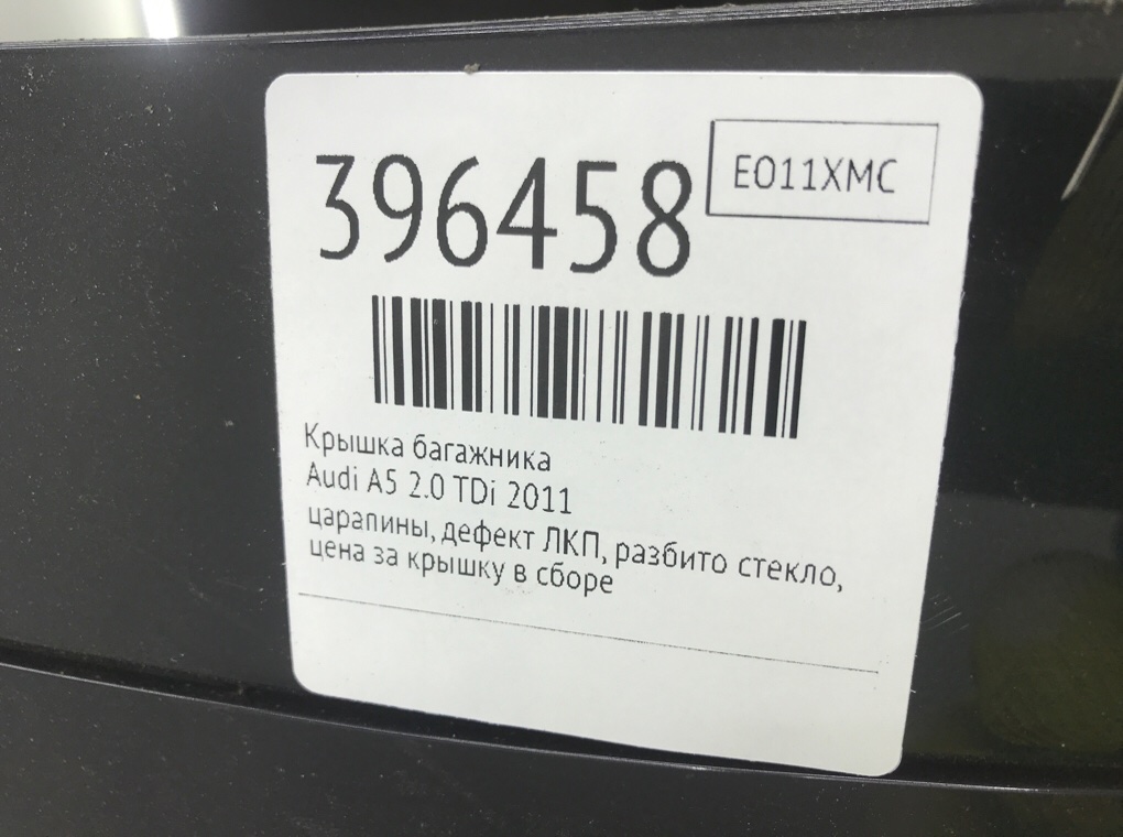 Крышка багажника бу для Audi A5  2.0 TDi,  2011 г.