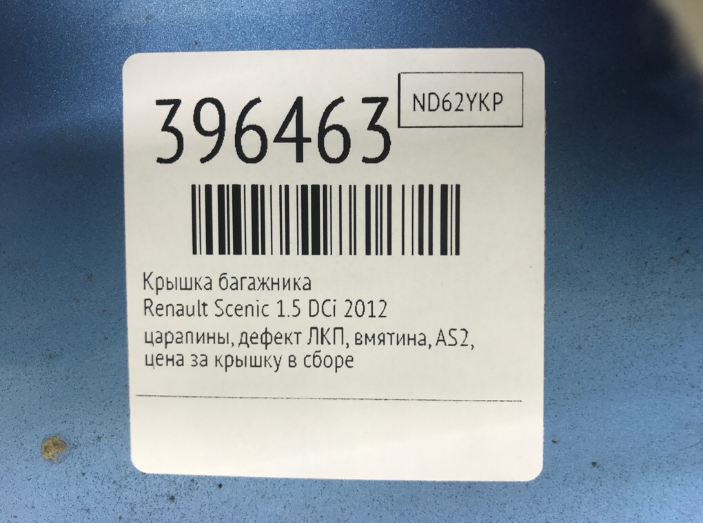 Крышка багажника бу для Renault Scenic  1.5 DCi,  2012 г.