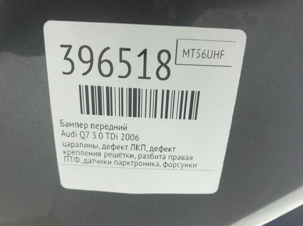 Бампер передний бу для Audi Q7  3.0 TDi,  2006 г.