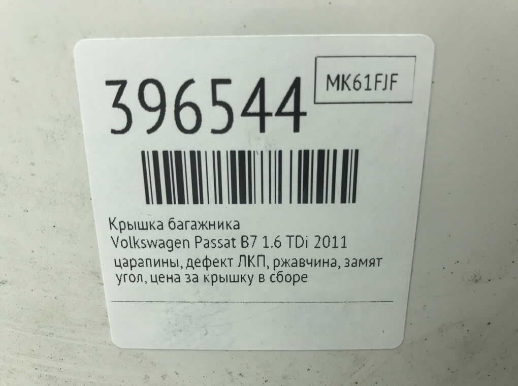 Крышка багажника бу для Volkswagen Passat B7 1.6 TDi,  2011 г.