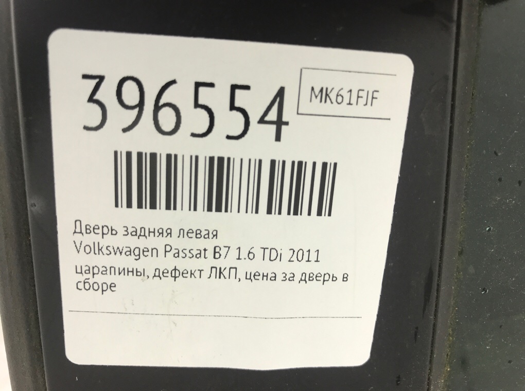 Дверь задняя левая бу для Volkswagen Passat B7 1.6 TDi,  2011 г.