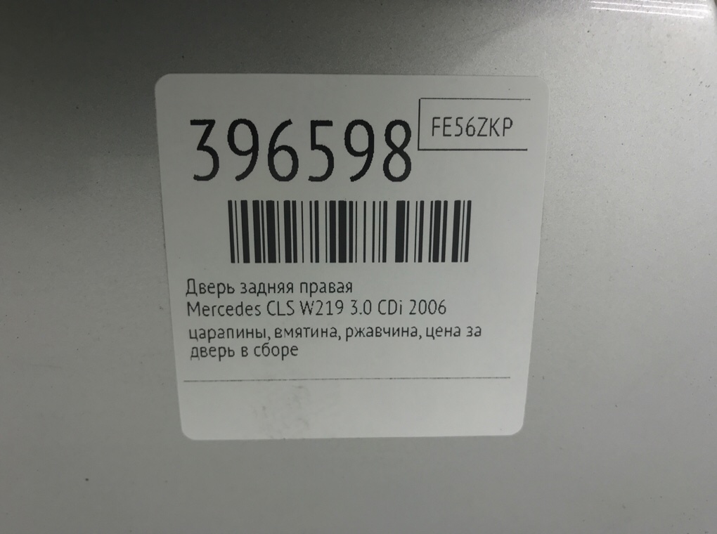 Дверь задняя правая бу для Mercedes CLS W219 3.0 CDi,  2006 г.
