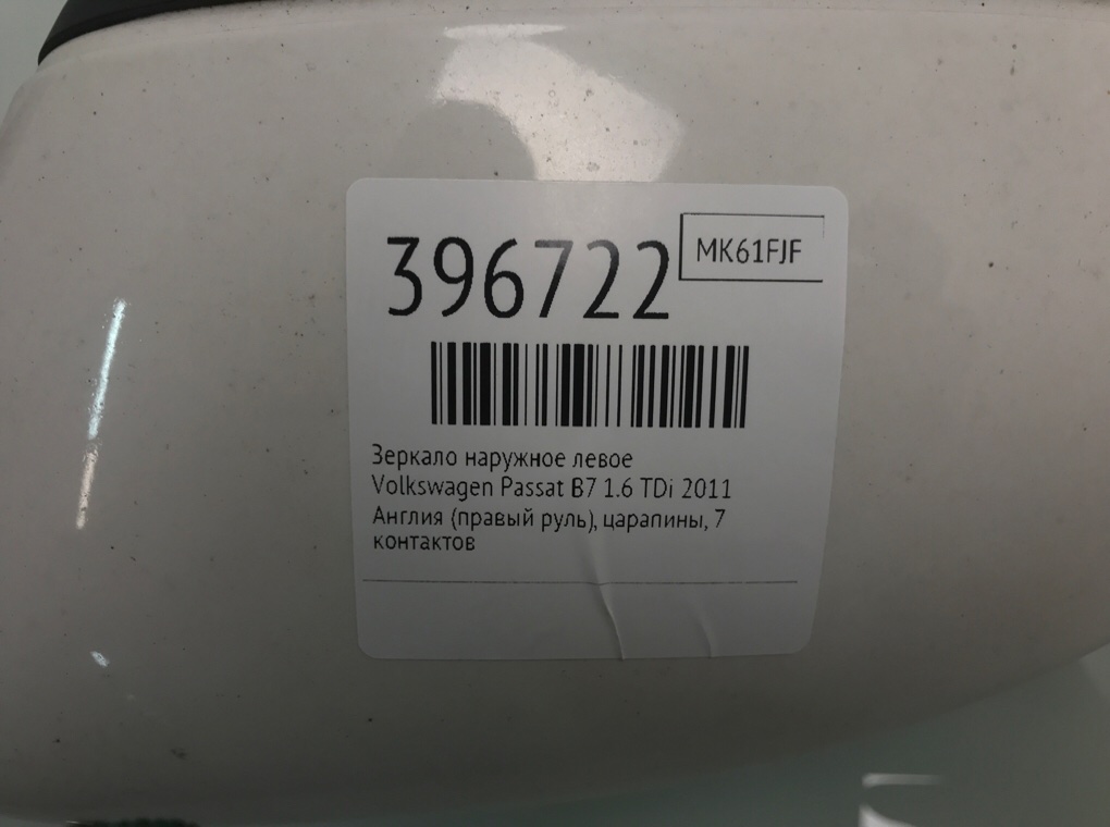 Зеркало наружное левое бу для Volkswagen Passat B7 1.6 TDi,  2011 г.