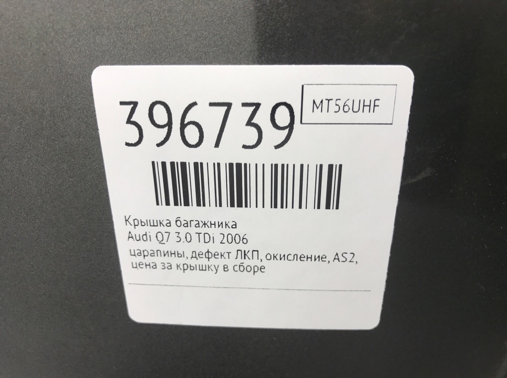 Крышка багажника бу для Audi Q7  3.0 TDi,  2006 г.