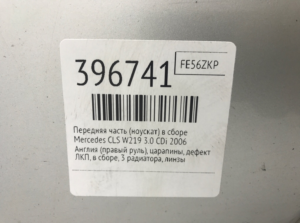 Передняя часть (ноускат) в сборе бу для Mercedes CLS W219 3.0 CDi,  2006 г.