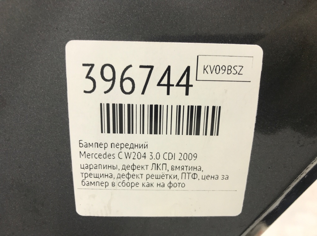 Бампер передний бу для Mercedes C W204 3.0 CDI,  2009 г.