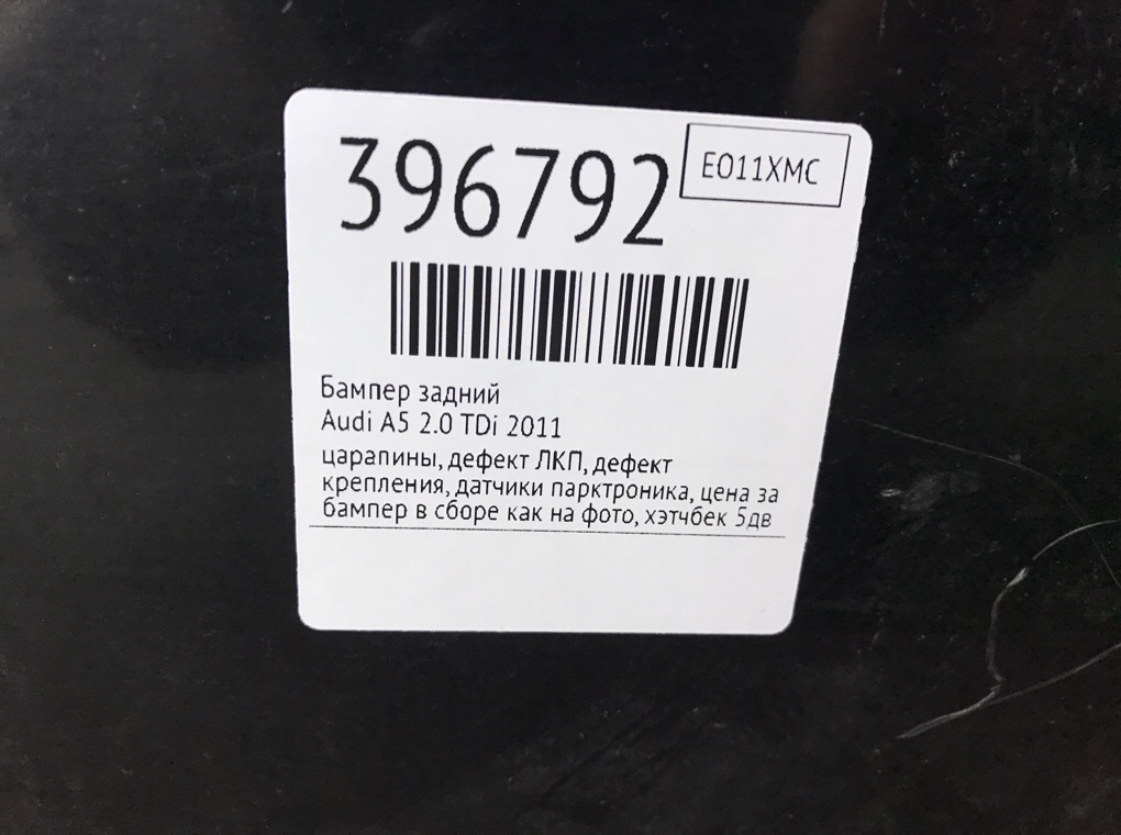 Бампер задний бу для Audi A5  2.0 TDi,  2011 г.