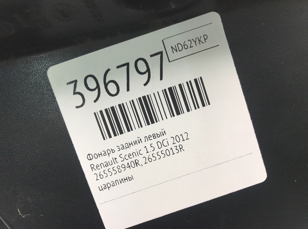Фонарь задний левый бу для Renault Scenic  1.5 DCi,  2012 г.