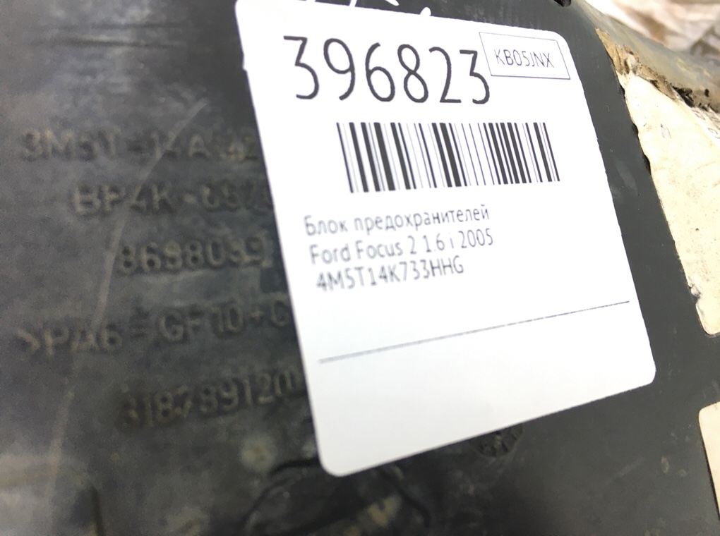 Блок предохранителей бу для Ford Focus 2 1.6 i, 2005 г. Блок предохранителей бу для Ford Focus 2 1.6 i, 2005 г.