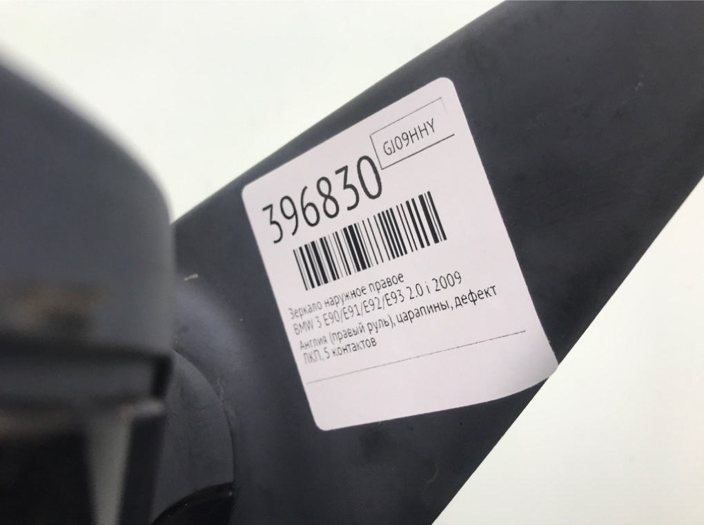 Зеркало наружное правое бу для BMW 3 E90/E91/E92/E93 2.0 i,  2009 г.