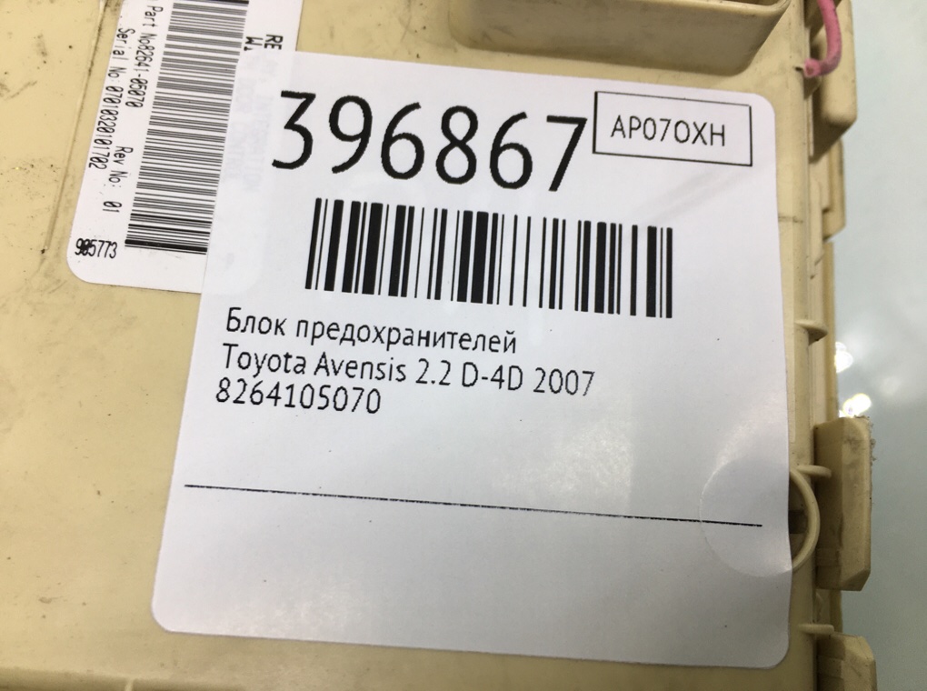 Блок предохранителей бу для Toyota Avensis  2.2 D-4D,  2007 г.