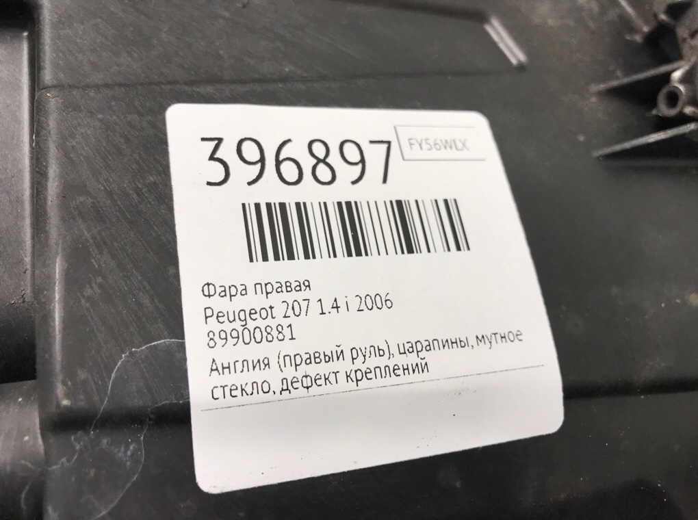 Фара правая бу для Peugeot 207  1.4 i,  2006 г.