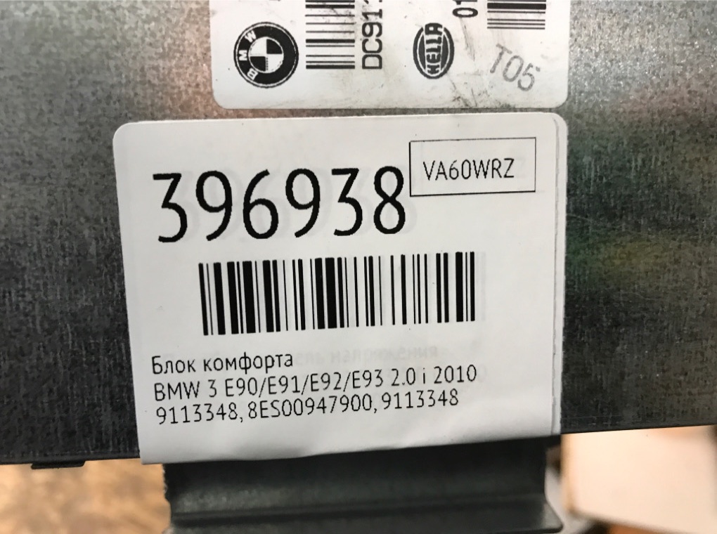 Блок комфорта бу для BMW 3 E90/E91/E92/E93 2.0 i,  2010 г.