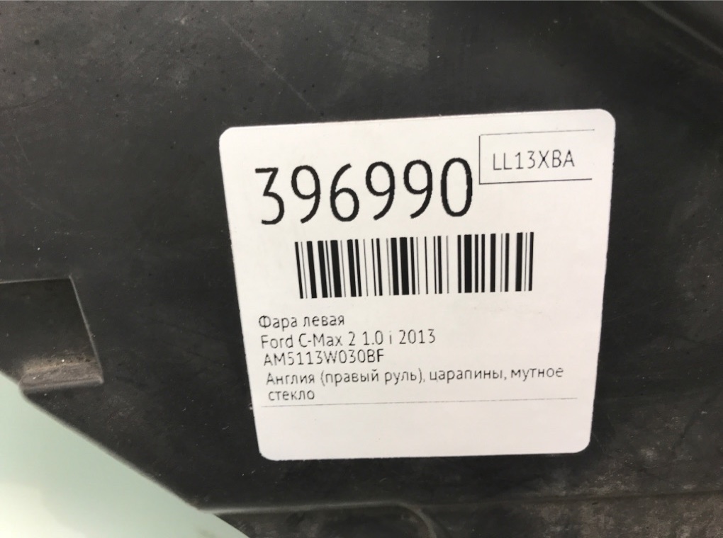 Фара левая бу для Ford C-Max 2 1.0 i,  2013 г.