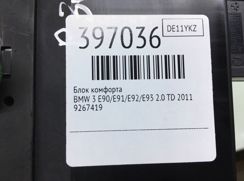 Блок комфорта бу для BMW 3 E90/E91/E92/E93 2.0 TD,  2011 г.