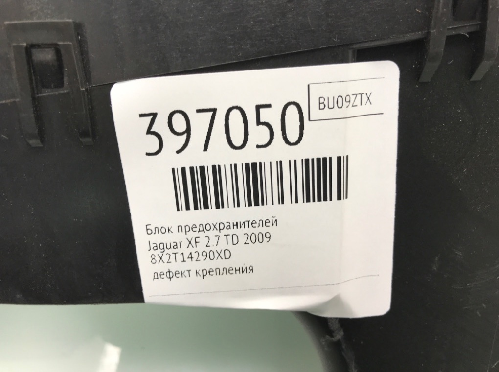 Блок предохранителей бу для Jaguar XF 2.7 TD, 2009 г. Блок предохранителей бу для Jaguar XF 2.7 TD, 2009 г.