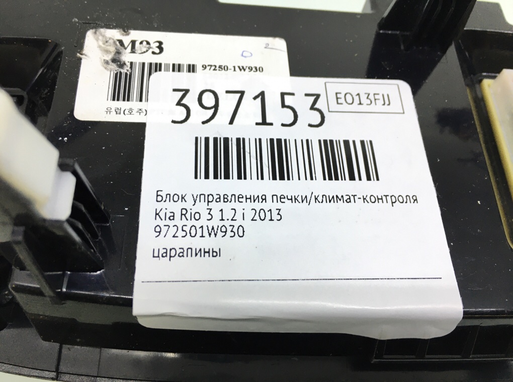Блок управления печки/климат-контроля бу для Kia Rio 3 1.2 i,  2013 г.