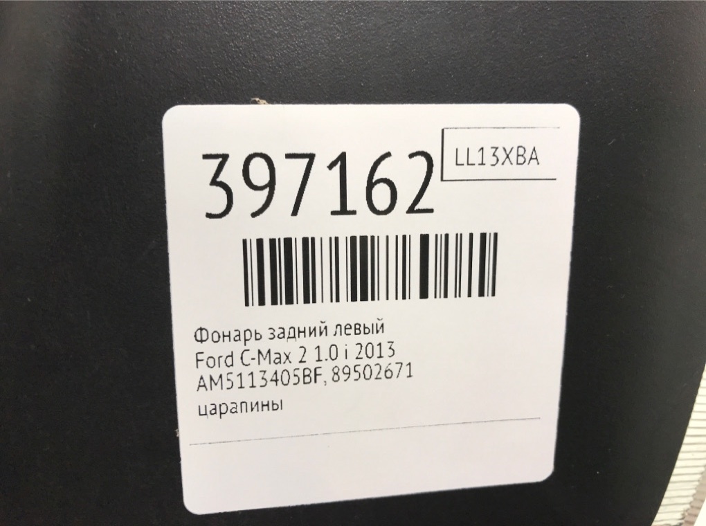 Фонарь задний левый бу для Ford C-Max 2 1.0 i,  2013 г.
